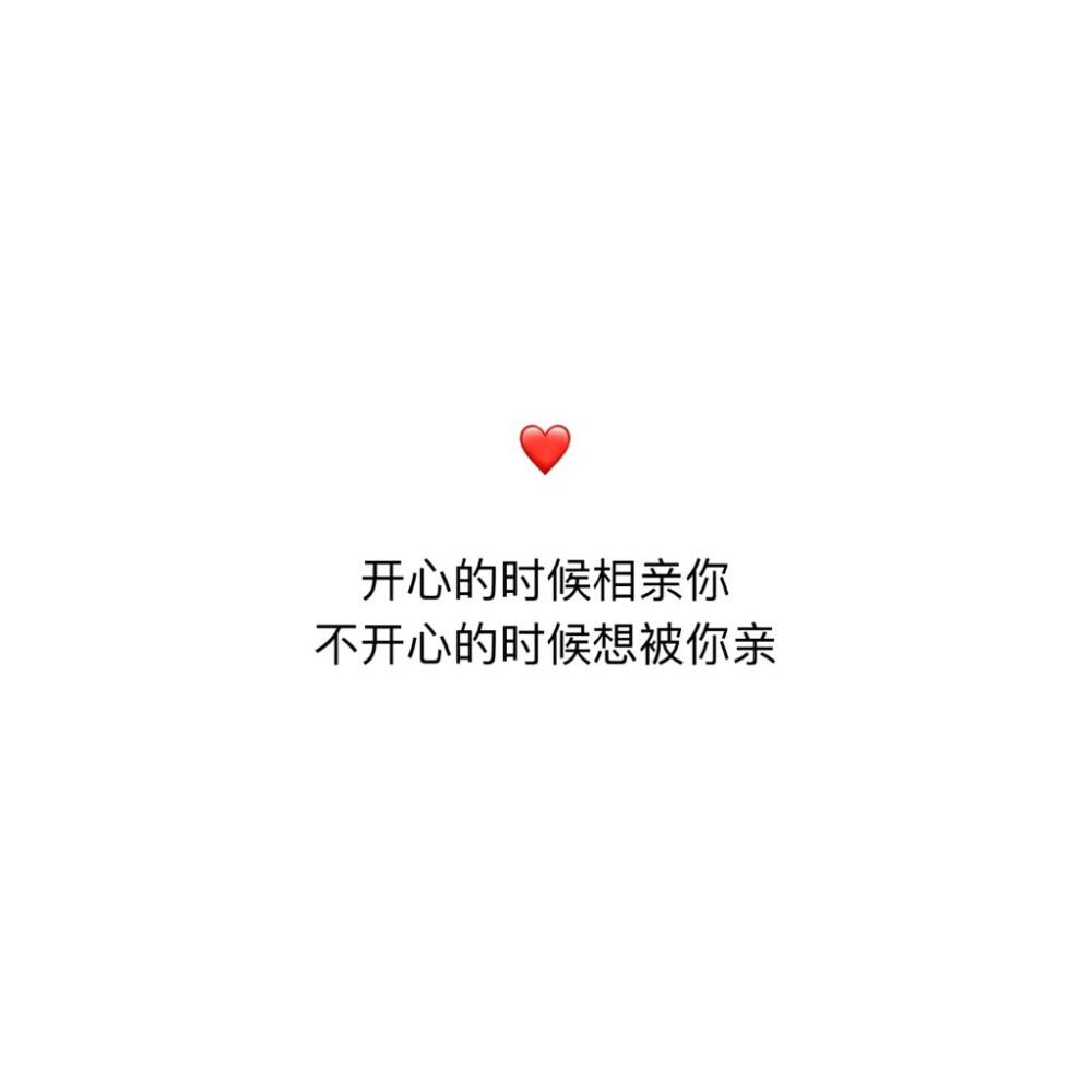 今晚没有情话
你来我梦里
我亲口跟你说❤