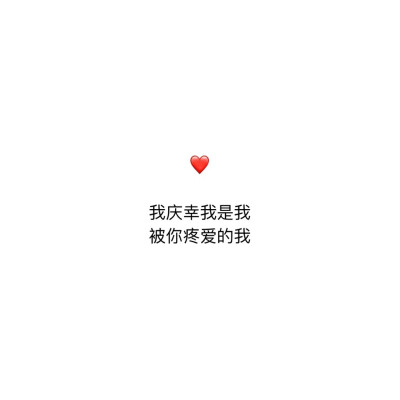 今晚没有情话
你来我梦里
我亲口跟你说❤