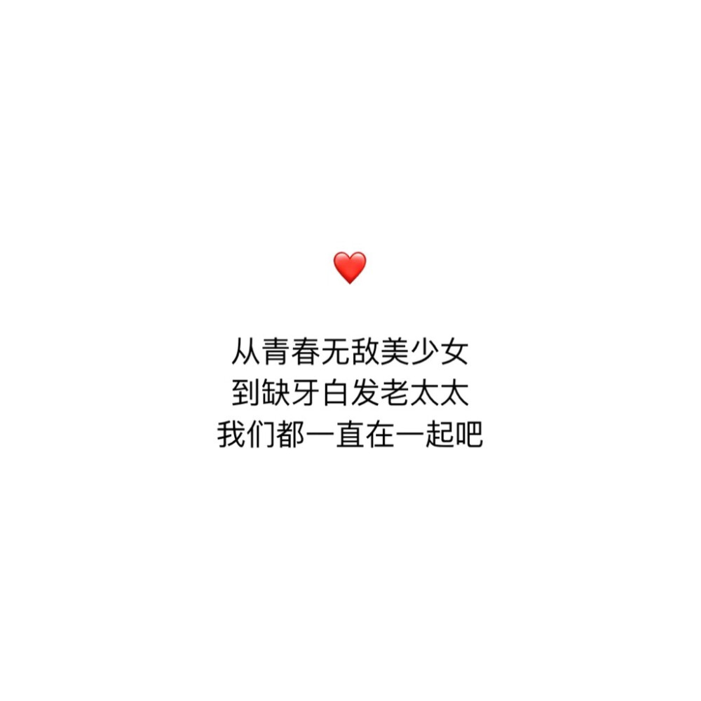 今晚没有情话
你来我梦里
我亲口跟你说❤