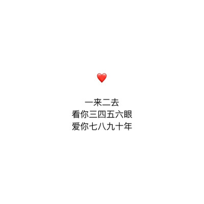 今晚没有情话
你来我梦里
我亲口跟你说❤