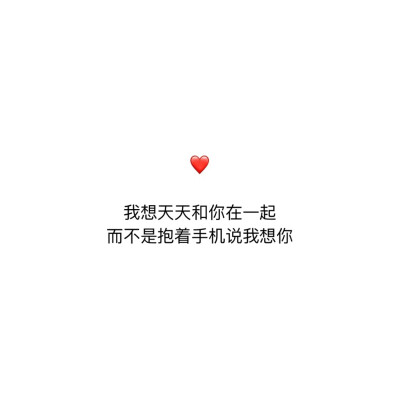 今晚没有情话
你来我梦里
我亲口跟你说❤