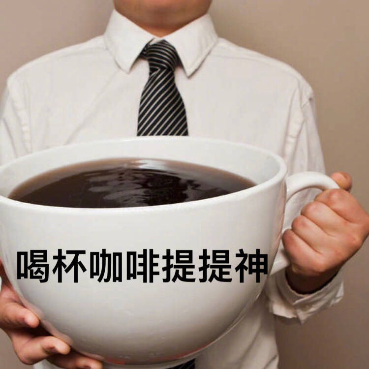 喝杯咖啡?