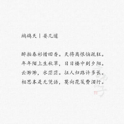 晏几道·婉约词 “当时明月在，曾照彩云归。” 