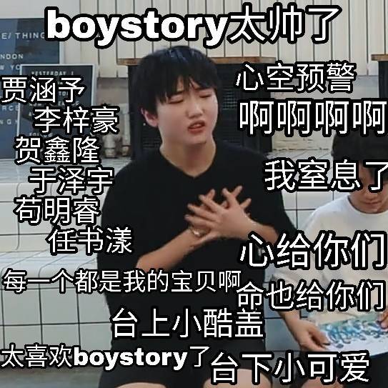 BOYSTORY 涵予