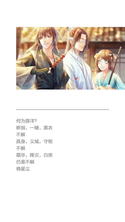 魔道祖师，魏无羡，蓝忘机，薛洋，晓星尘，金凌，江澄，文字壁纸