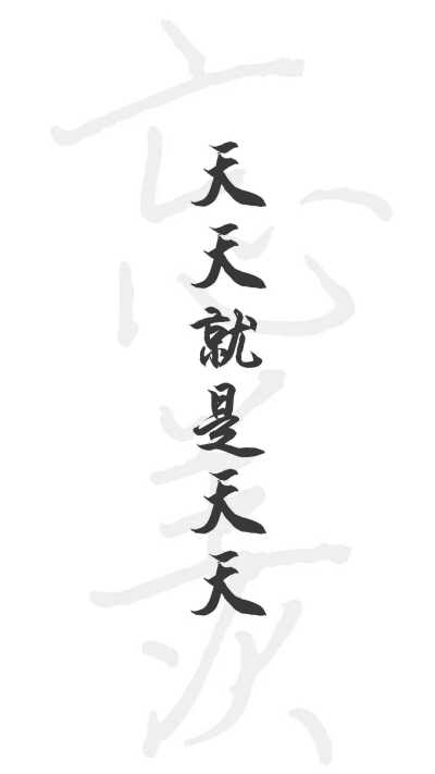 魔道祖师，魏无羡，蓝忘机，薛洋，晓星尘，金凌，江澄，文字壁纸