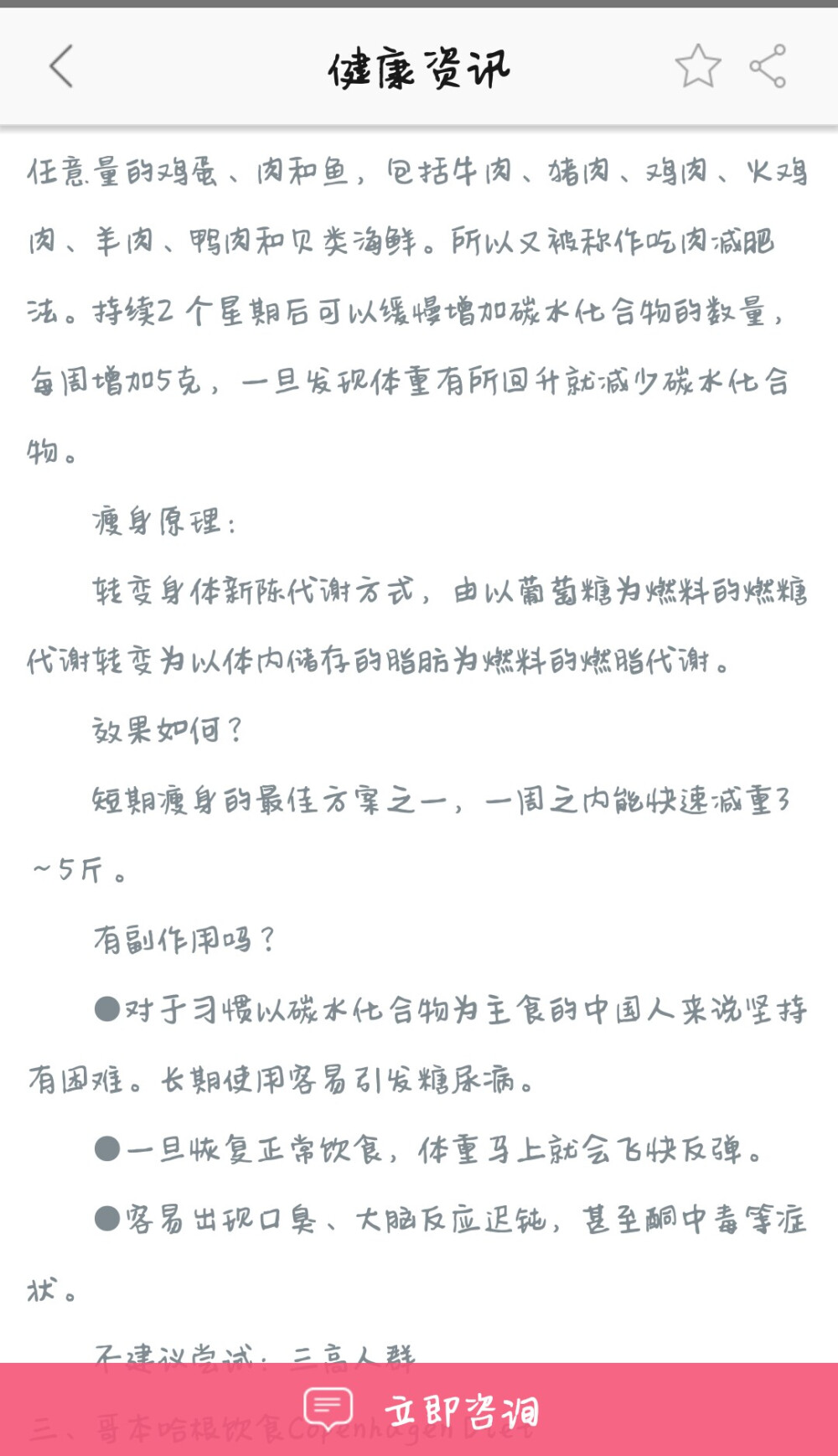 国际三大最佳流行减肥食谱不看就晚了