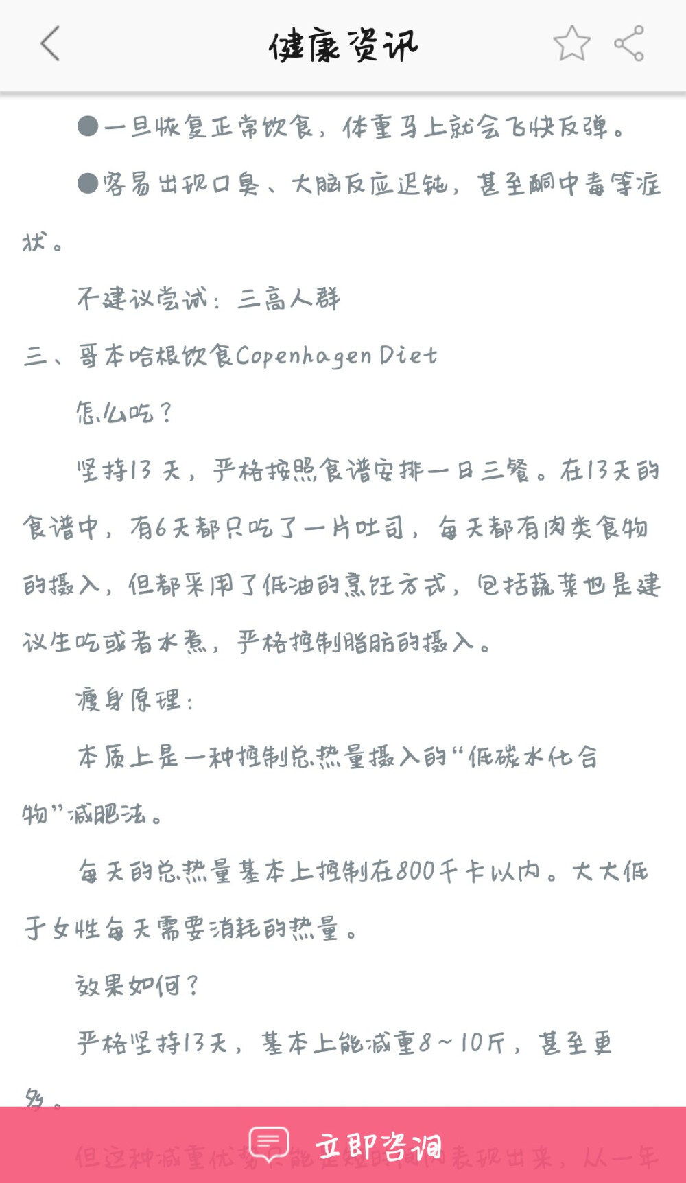 国际三大最佳流行减肥食谱不看就晚了