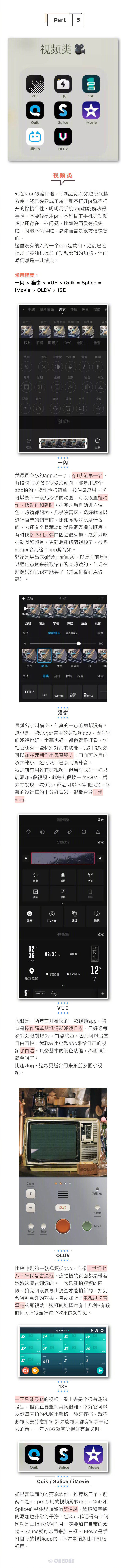 整理了90 个摄影类的App作者：一日呢 非专业摄影博主 只是喜欢下载并研究各类App合集大致介绍了每类每个App的主要功能 欢迎大家各取所需地下载 我特别推荐的有点到- - - - ✁ - - - - ✁ - - - - ✁ - - - - ✁- - - -①目录及&quot;全家福&quot; / ②综合类 / ③色调类 ④拼图类 / ⑤贴纸类 / ⑥视频类 / ⑦自拍类⑧特殊类&amp;其他类 / ⑨&quot;少女心up系列&quot;&amp;补充- - - - ✁ - - - - ✁ - - - - ✁ - - - - ✁- - - -