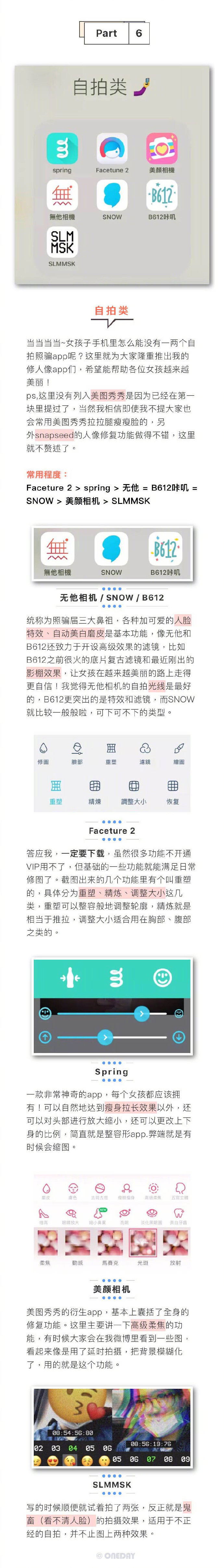 整理了90 个摄影类的App作者：一日呢 非专业摄影博主 只是喜欢下载并研究各类App合集大致介绍了每类每个App的主要功能 欢迎大家各取所需地下载 我特别推荐的有点到- - - - ✁ - - - - ✁ - - - - ✁ - - - - ✁- - - -①目录及&quot;全家福&quot; / ②综合类 / ③色调类 ④拼图类 / ⑤贴纸类 / ⑥视频类 / ⑦自拍类⑧特殊类&amp;其他类 / ⑨&quot;少女心up系列&quot;&amp;补充- - - - ✁ - - - - ✁ - - - - ✁ - - - - ✁- - - -