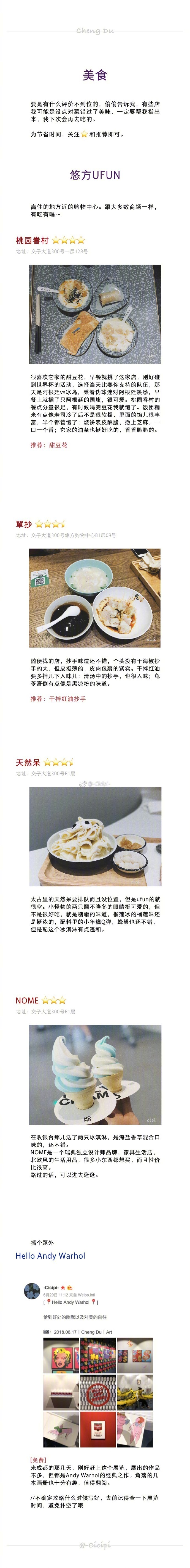 成都｜旅行攻略+美食攻略 作者：-Cicipi-这份成都攻略好吃好喝P2：大熊猫繁育研究基地/杜甫草堂/锦里/宽窄巷子/武侯祠P3：UFUN桃园眷村/單抄/天然呆/NOMEP4：太古里美食/钢管厂五区小郡肝串串香/小龙坎老火锅/Let's Eatsy/Cafe&amp;Meal MUJI/ELLE Café/Chewy JuniorP5：建设路美食/李记玫瑰冰粉/坨坨凉糕/代姐刨冰/厝内小眷村/书亦烧仙草/宫廷糕点铺P6：傅记排骨/周签签锅巴土豆/降龙爪爪/尝相思臭豆腐/香豆腐/叶婆婆钵钵鸡/干海椒抄手P7：奎星楼街美食/二孃鸡爪爪/觅豆豆花甜品/糖油果子/贺记蛋烘糕/王妈手撕烤兔/军屯锅魁