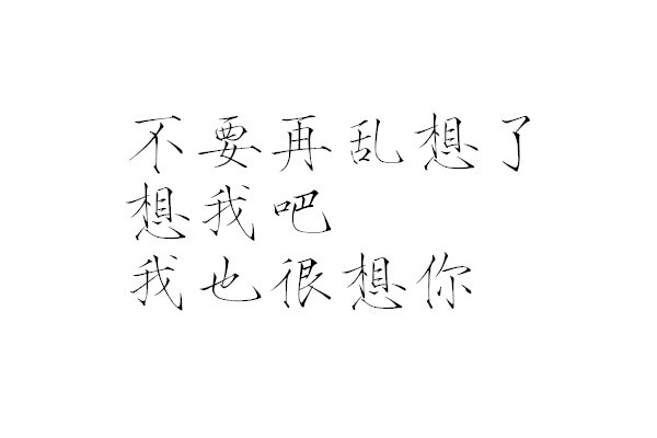 橡皮章字素/瘦金体/陈什