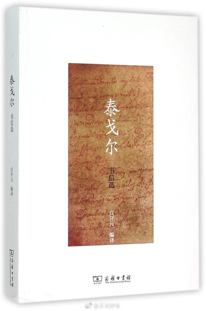 【关于书】里尔克说：一个诗人手上必须有两支笔，一支写诗，一支写信。二者不能混用。分享一组诗人的书信集：《火焰的喷泉：茨维塔耶娃书信选》《心的岁月：策兰、巴赫曼书信集》《狄金森书信选》《谁此时孤独：里尔克晚期书信选》《交织的火焰：三诗人书简》《给一个青年诗人的信》《泰戈尔书信选》《航空信》《蓝色火焰：书信集》