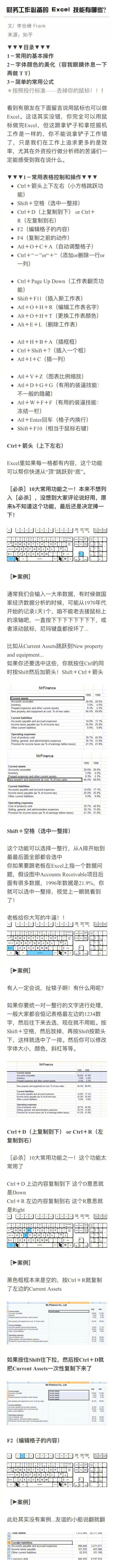 财务必备的Excel技能 ​