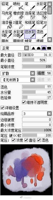 sai 笔刷设置