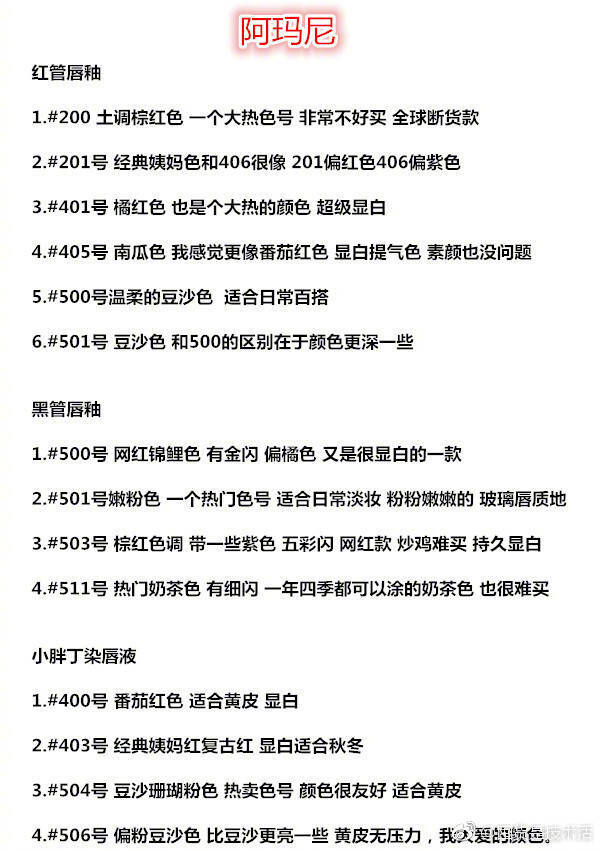 最全大牌口红干货分享 助你了解各大品牌的热门色号 很值得收藏哦 #美妆# ​​​v: 17643199528