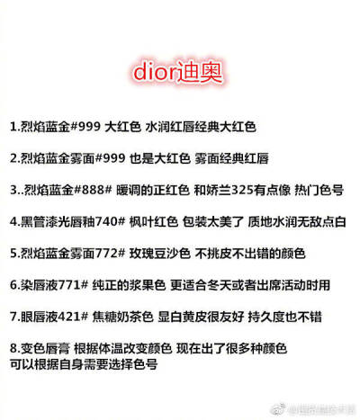 最全大牌口红干货分享 助你了解各大品牌的热门色号 很值得收藏哦 #美妆# ​​​v: 17643199528