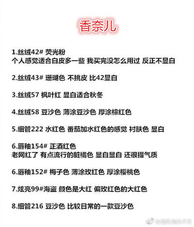 最全大牌口红干货分享 助你了解各大品牌的热门色号 很值得收藏哦 #美妆# ​​​v: 17643199528