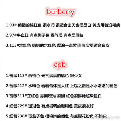 最全大牌口红干货分享 助你了解各大品牌的热门色号 很值得收藏哦 #美妆# ​​​v: 17643199528