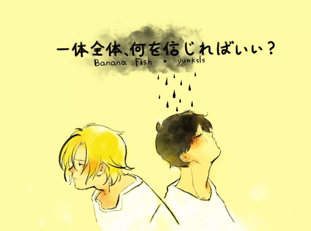 BANANA FISH