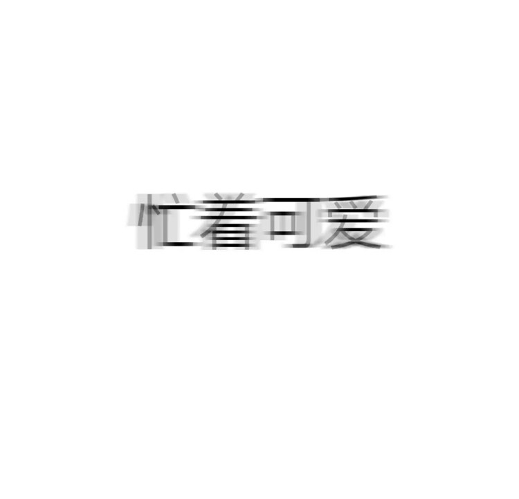 带字图片