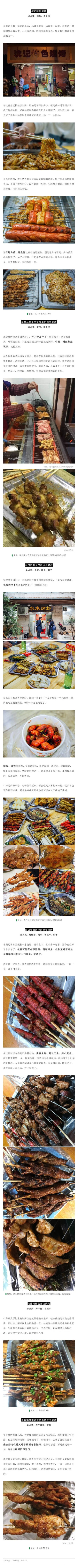 【50家武汉最接地气的烧烤摊子】按犄角旮旯难得找店、超级重口味店、人气网红店三大类分类，尽情罗列50家武汉美味与特色并存的烧烤店，看着就流口水了 ​​​​