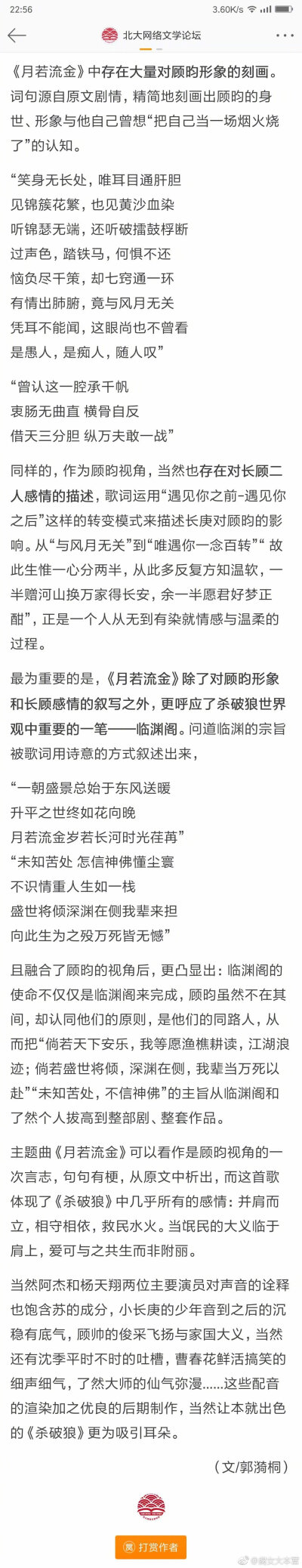 我的天，北大网络文学论坛，开了个p大专题！！专门介绍了《镇魂》《残次品》《默读》这三本书。还安利了《杀破狼》的广！播！剧！！！！！ ​