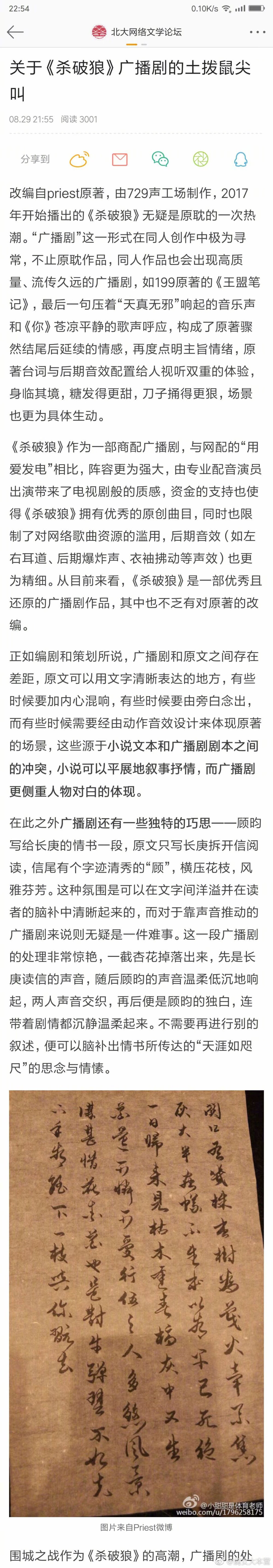 我的天，北大网络文学论坛，开了个p大专题！！专门介绍了《镇魂》《残次品》《默读》这三本书。还安利了《杀破狼》的广！播！剧！！！！！ ​