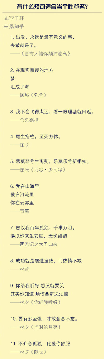 有什么短句适合当个性签名？碉堡了，赶紧拿去装逼！ ​​​​