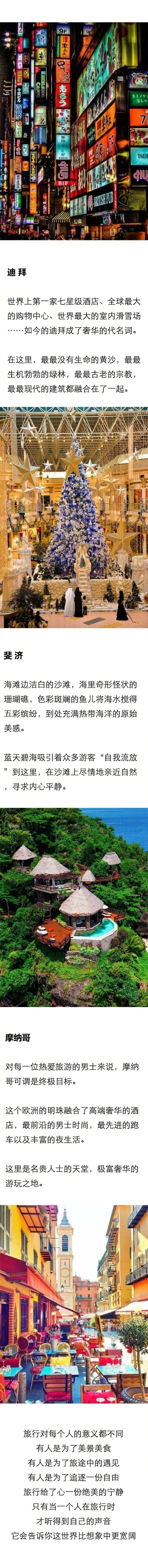 史上最全旅行攻略大盘点，第一个就美到泪目！ ​​​​