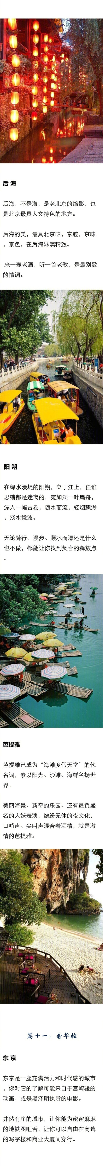 史上最全旅行攻略大盘点，第一个就美到泪目！ ​​​​