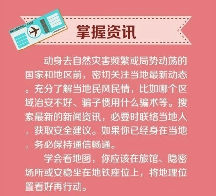 【给独行姑娘的8个安全锦囊】每个女孩都渴望一次单独在路上的经历，可是，对目的地毫无了解，一点功课不做就出门，遭遇陌生人搭讪，一个人旅行难免遇到这些囧况……女孩子你可以独自旅行，但是要记得，安全永远是第一位。 ​​​​