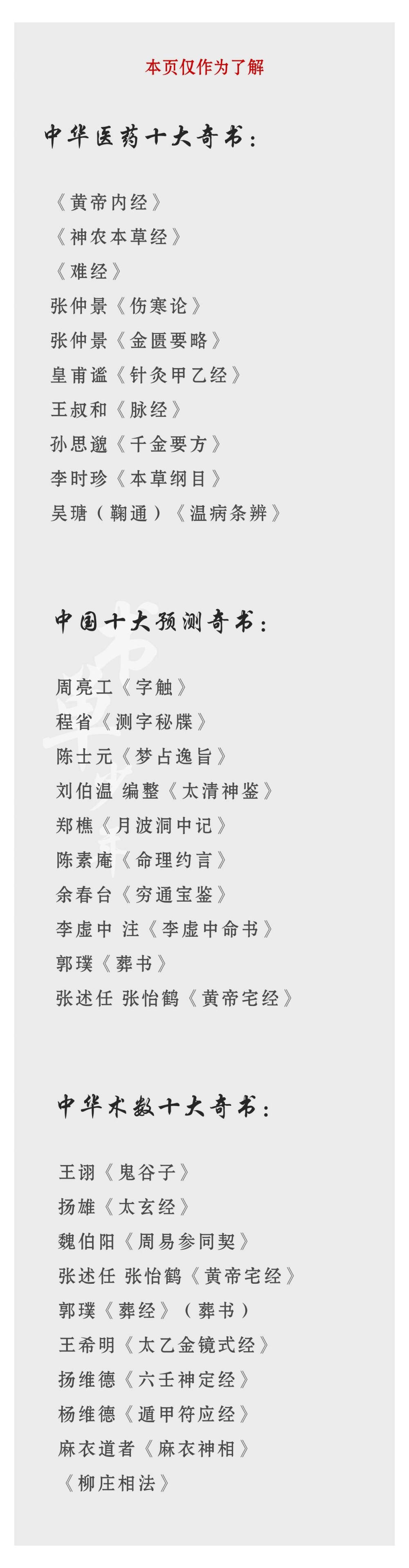 中国十大奇书