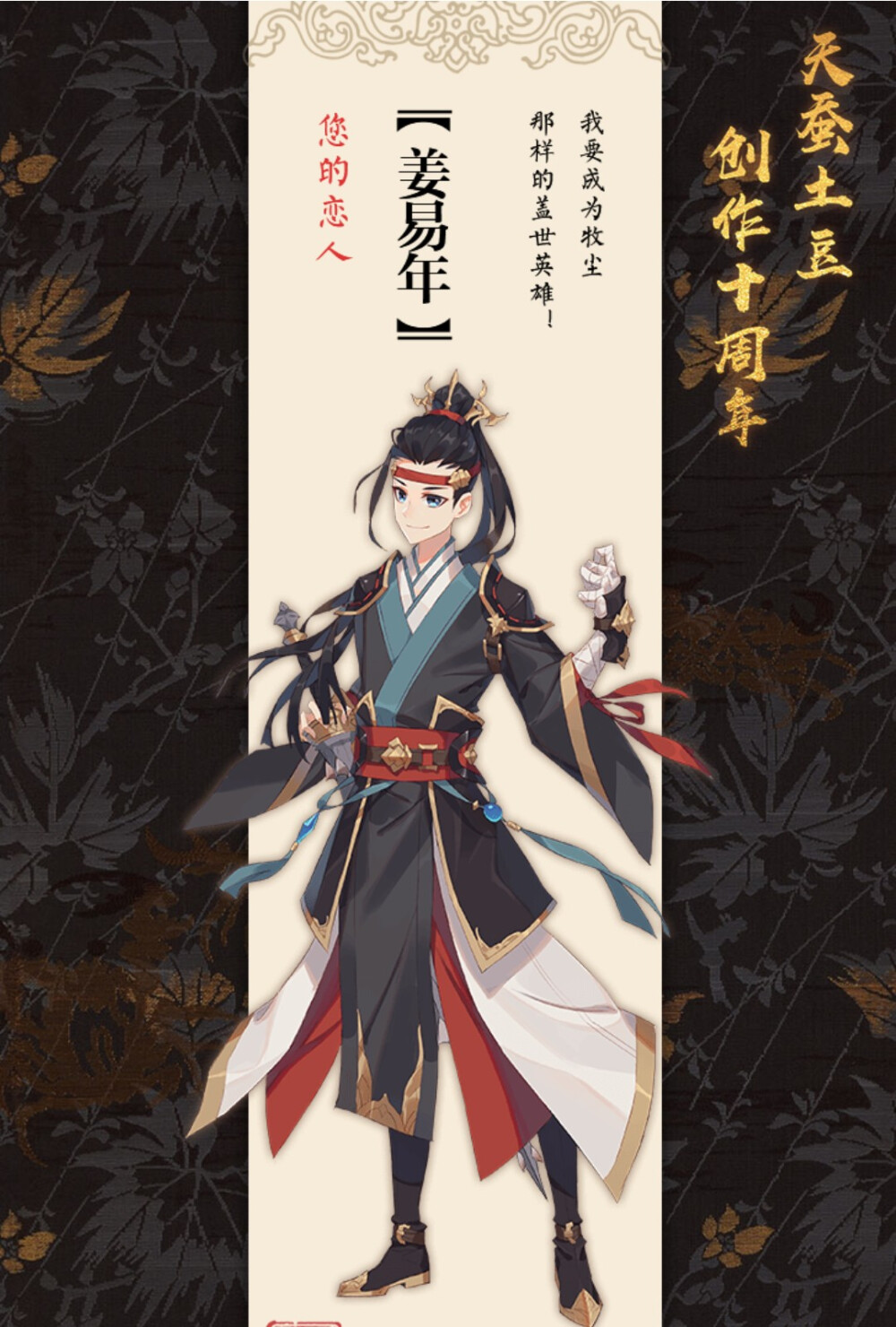 天蚕土豆人设图