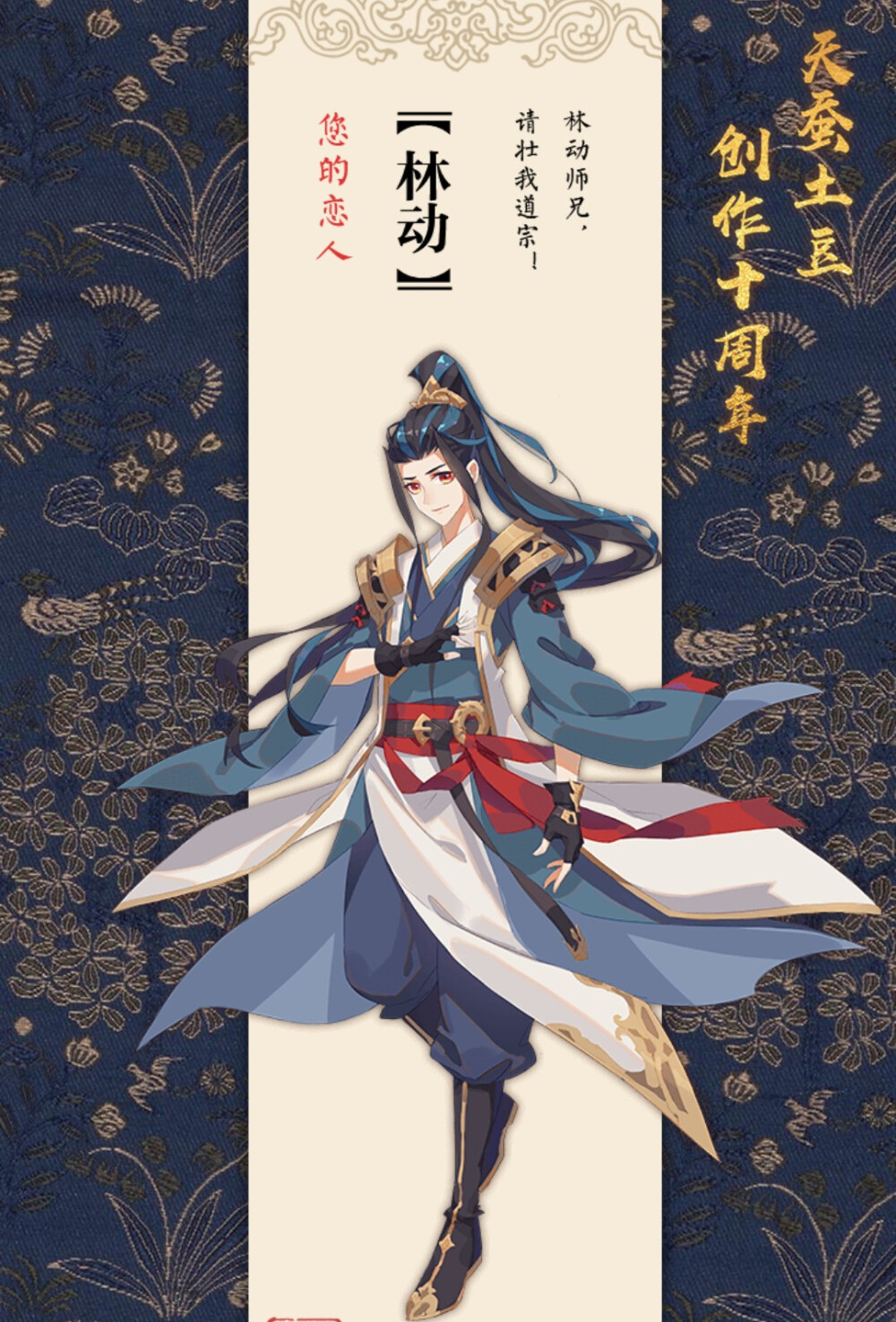 天蚕土豆人设图