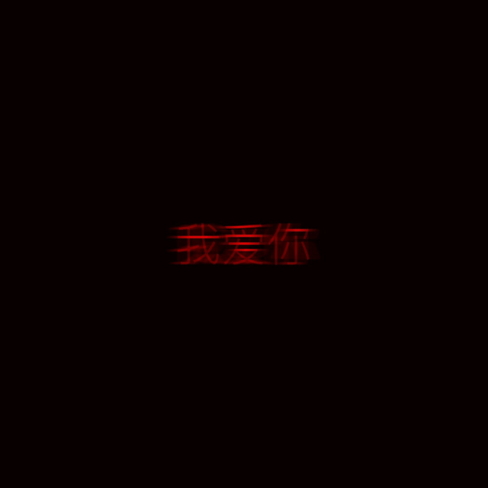 原创。作图dd