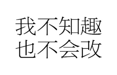 橡皮章字素/素材/陈什