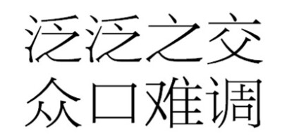 橡皮章字素/素材/陈什