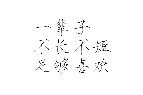 橡皮章字素/素材/陈什