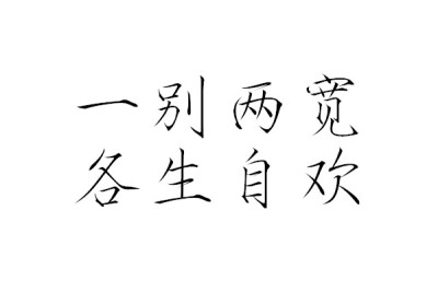 陈什/橡皮章素材/字素