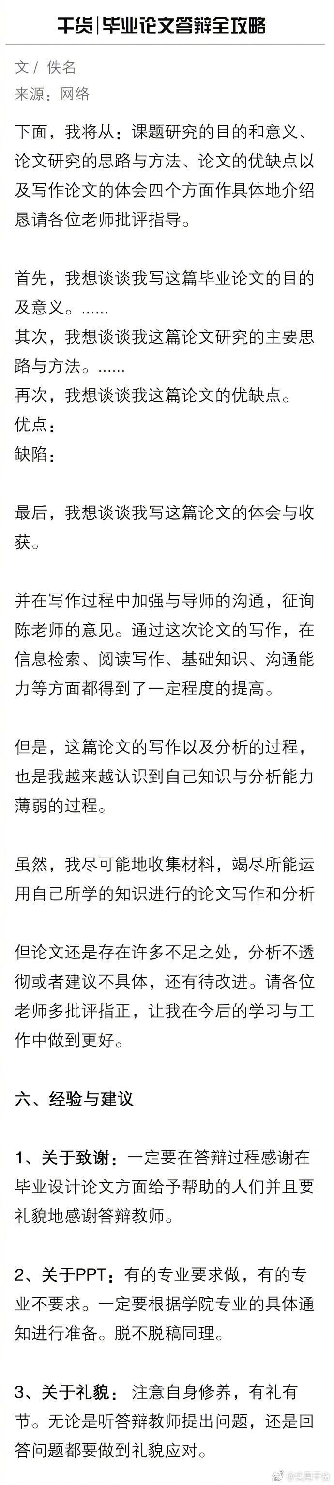 毕业论文答辩具体的程序是什么要注意哪些问题？ ​