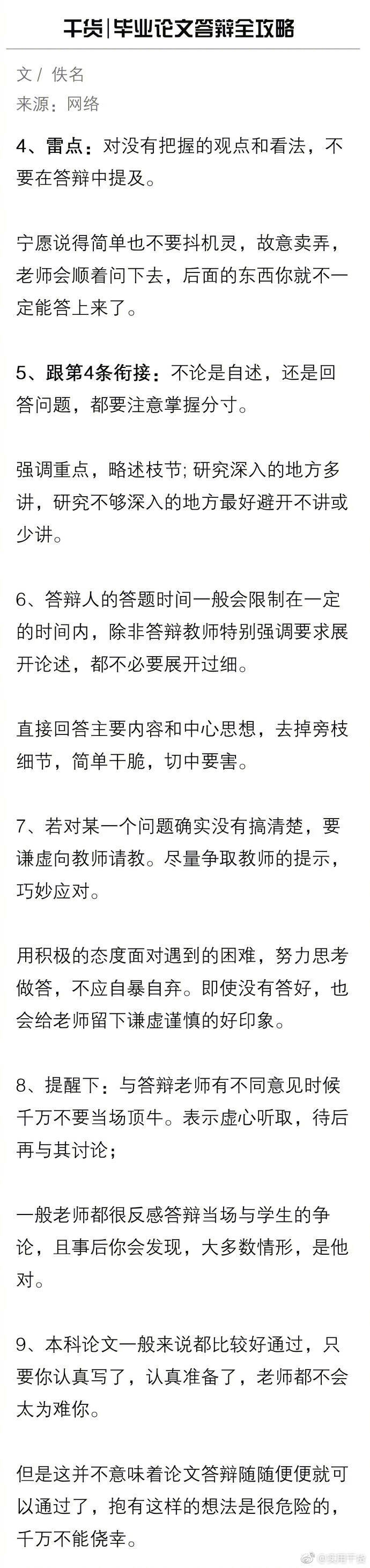 毕业论文答辩具体的程序是什么要注意哪些问题？ ​