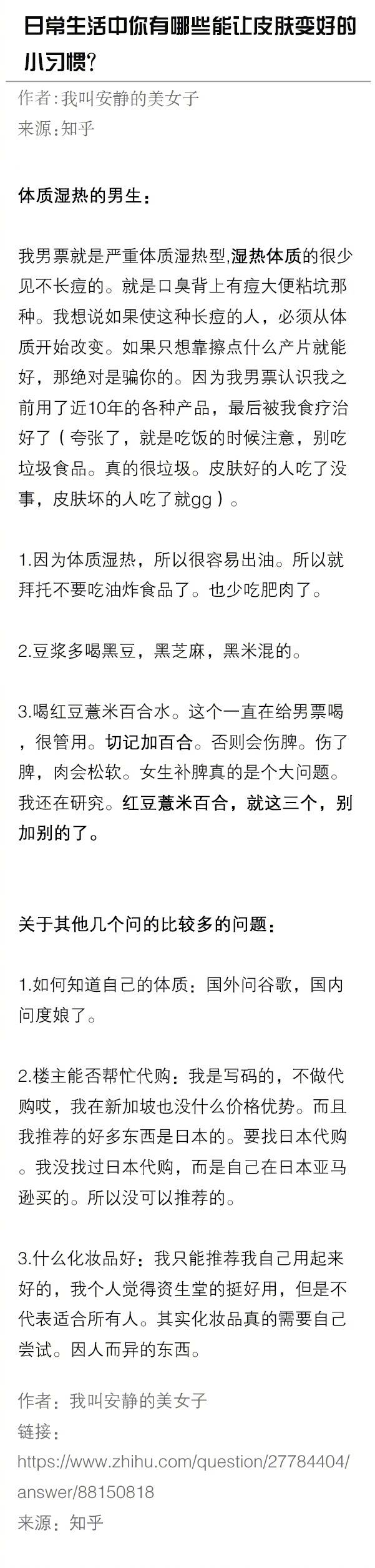 日常生活中你有哪些能让皮肤变好的小习惯 ​​​​。