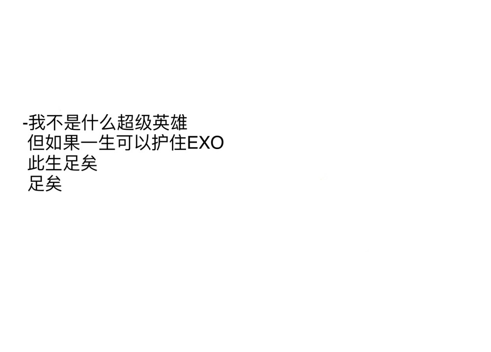 EXO文字背景图