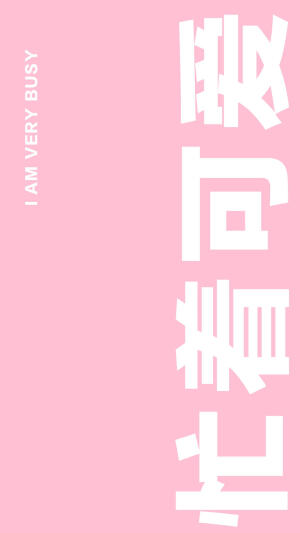 壁纸