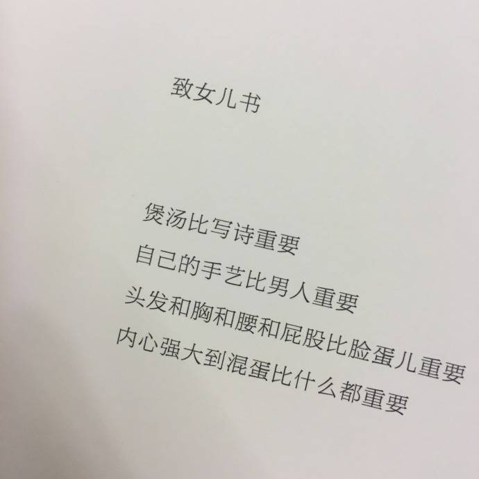 内心强大到混蛋比什么都重要