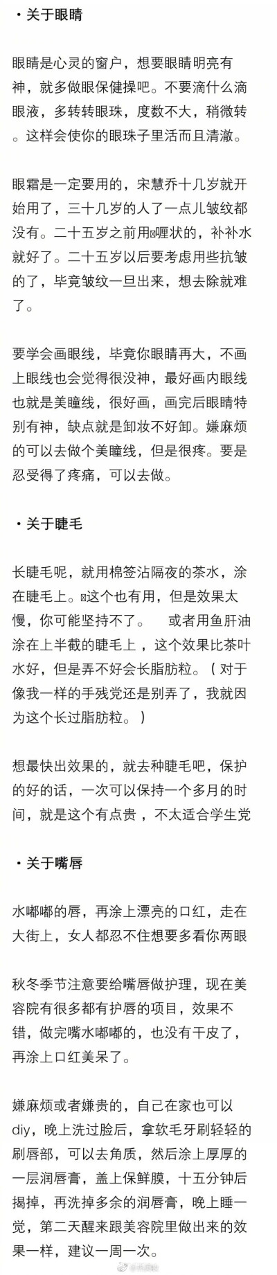 有哪些日常小诀窍，能让自己变得更漂亮？ ?