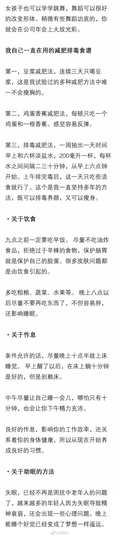 有哪些日常小诀窍，能让自己变得更漂亮？ ​