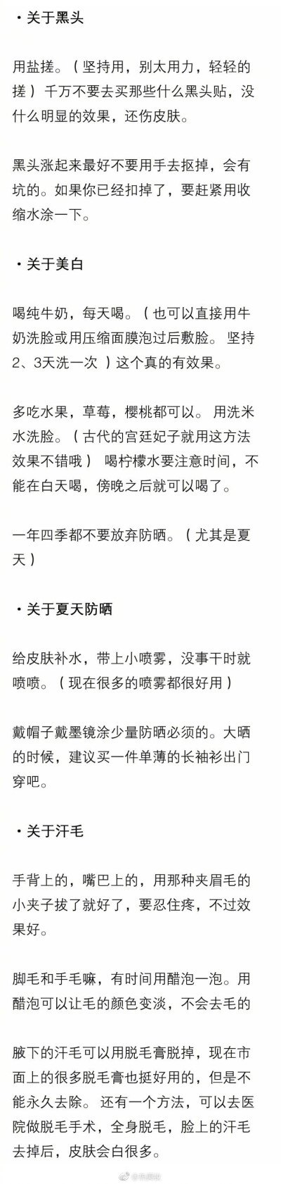 有哪些日常小诀窍，能让自己变得更漂亮？ ?