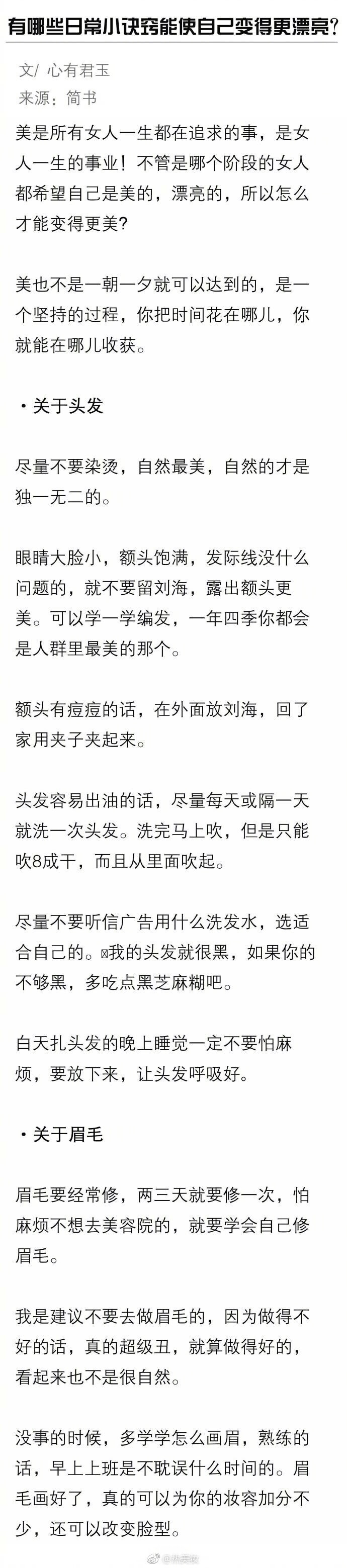 有哪些日常小诀窍，能让自己变得更漂亮？ ?